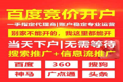 竞价开户推广案例创新思路